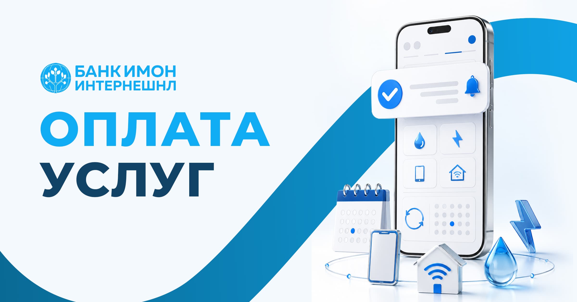 Пардохтҳои зарурӣ — дар як замимаи IMONLINE