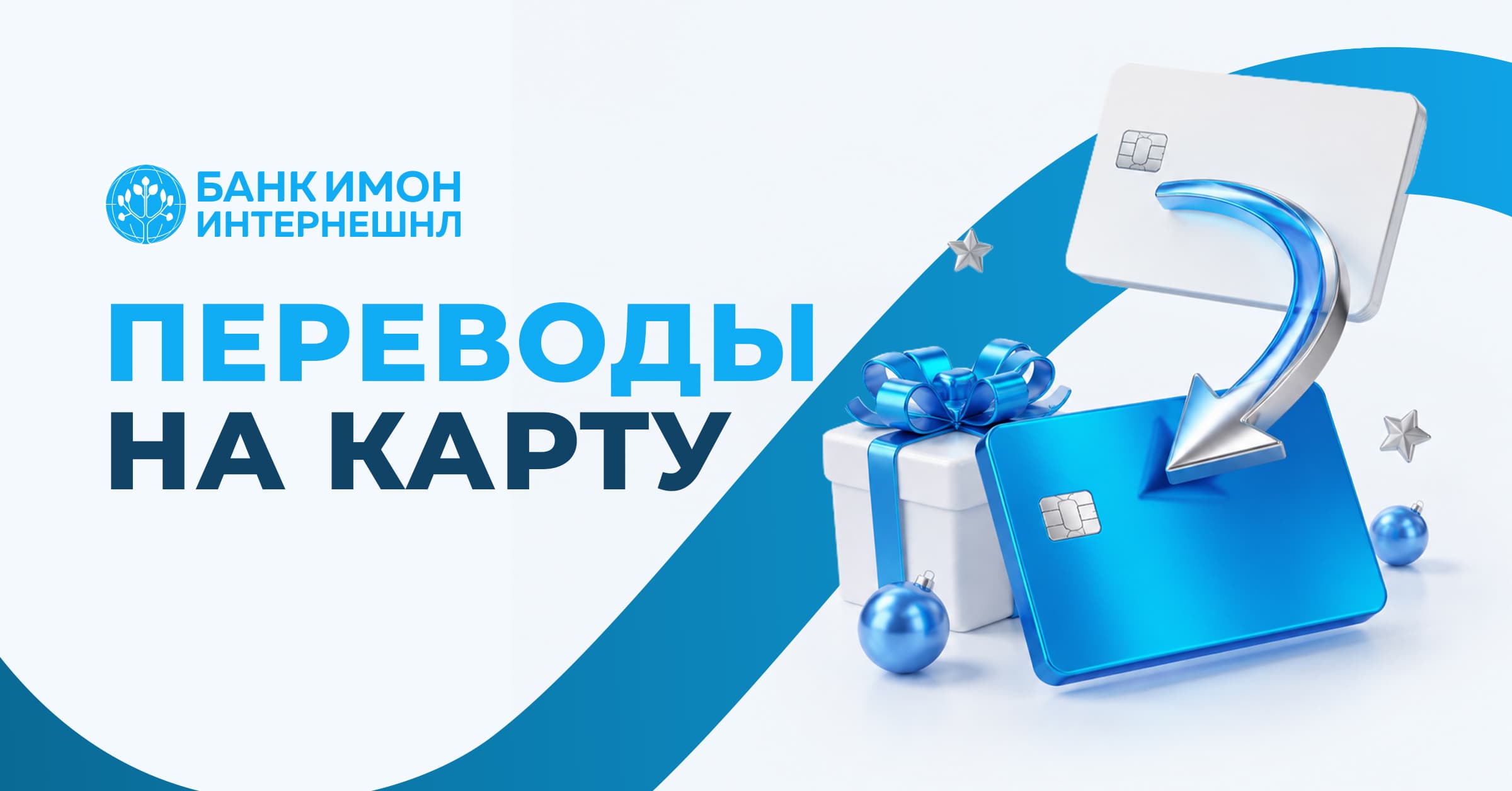 Интиқоли маблағ дар рӯзҳои истироҳат ва идҳо
