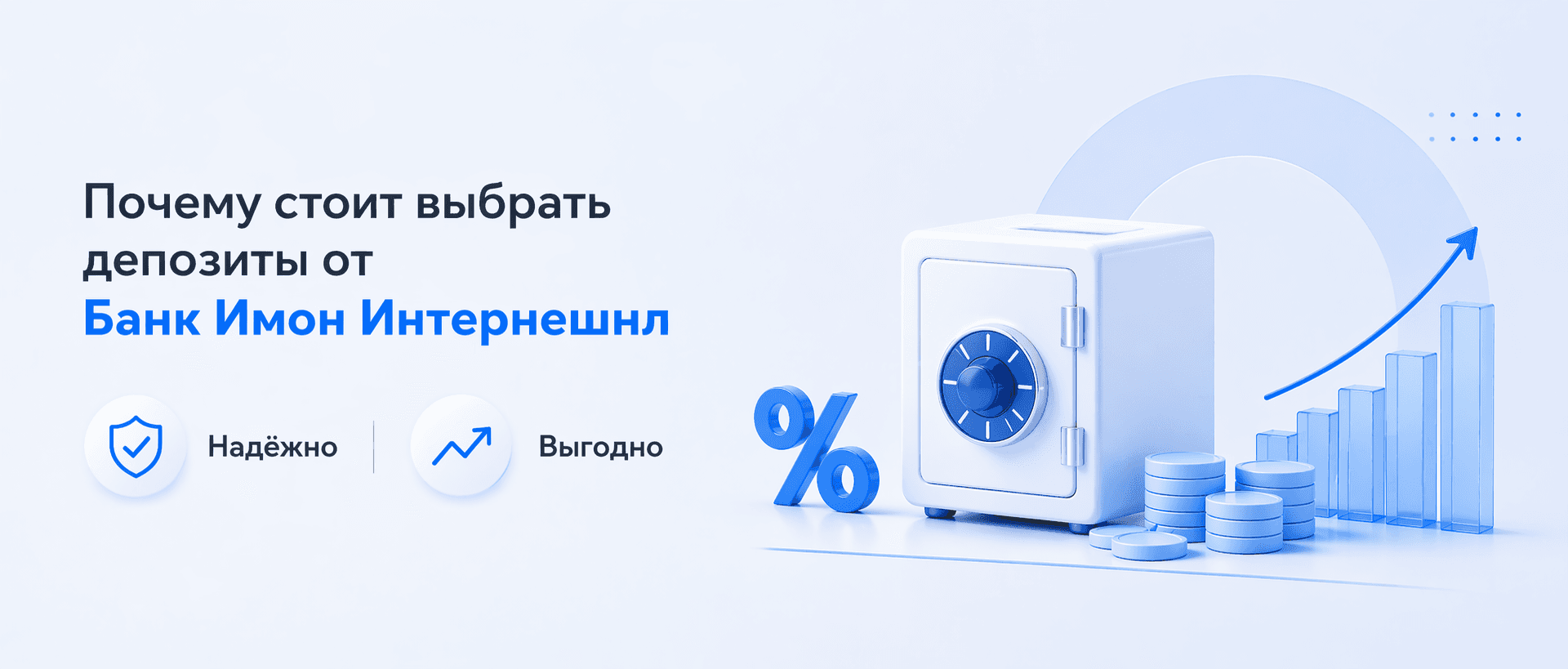 Почему стоит выбрать депозиты от Банк Имон Интернешнл